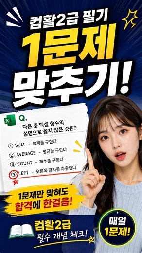 컴활 2급 필기 매일 1문제 | 4탄