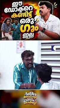 ഈ ഡോക്ടറെ കണ്ടിട്ട് ഒരു ഗൂം ഇല്ല #RajeshKottarathil #HariUthimood #SujithKonni