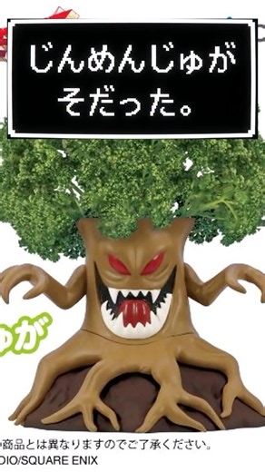 ドラクエの「じんめんじゅ」が本当に育つ!? パセリの種付き植木鉢がプライズで登場！