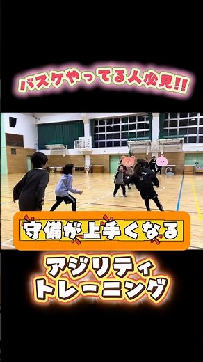 【守備が劇的に上手くなる!！】バスケアジリティトレーニング！#バスケ #shorts #agilitytraining