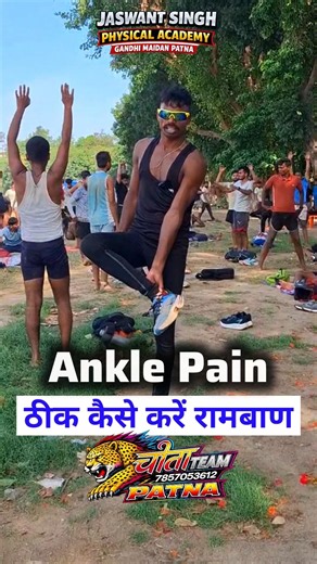 😭Ankle Pain thik kaise kare // ankle pain ka ilaj //running me ankle ho gya hai lya kare #anklepain