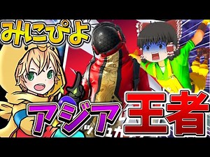 【神回】マジかよ、、「アジア王者」達がフラン達の体を乗っ取って公式大会で38キル、、【フォートナイト】【ゆっくり実況】【チャプター3】【シーズン4】【GameWith所属】