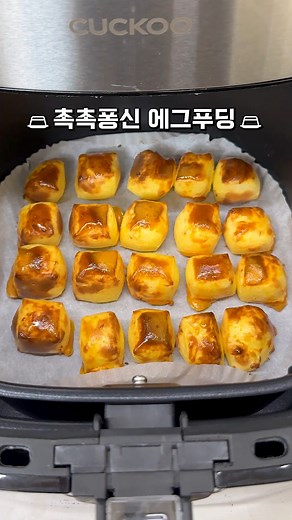 49K views · 113 reactions | 에그타르트+푸딩>>에그푸딩 레시피 겉은 매끈 속은 촉촉부들한게 한개씩...