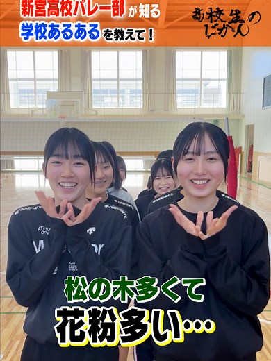 新宮高校のある あるを教えて！