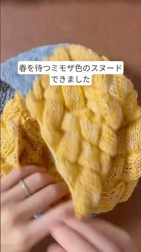 冬から春へ。同じ編み方でも糸でここまで変わる！2つのスヌードが完成✨ #編み物 #ハンドメイド #スヌード