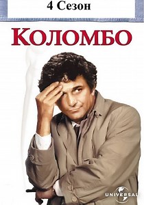 Colombo Stagione 4 - episodi in streaming online