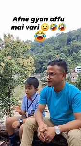 61K views · 1.2K reactions | Afnu gyan affu mai vari 藍藍❤️ #short #reelsfbシ #fbreelsfypシ゚ #comedyreels #funnyreels #funnykids #comedy #funny #tranding #viralshorts #money #crazy #Sikkim #fallowers | Rajen Tikhatri | Facebook