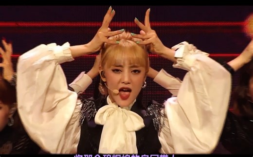 【(G)I-DLE】 LION中文现场版 中字