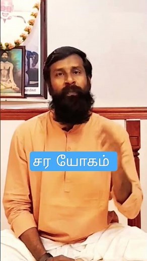 சர யோகம் | Sara Yogam