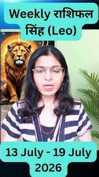 Weekly Rashifal सिंह (Leo) 13 July - 19 July