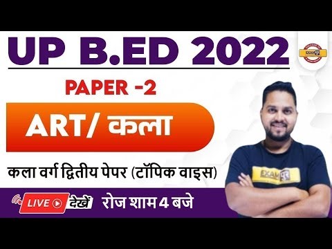 UP BED Art Classes | UP B.ed Art Question | UP BED Entrance Exam Classes | BED Art by Shailesh Sir