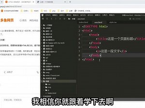 【第一节】网页零基础入门教程html部分初识html结构学生网页教程