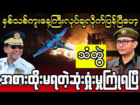 ဇန်နဝါရီ ၁-ရက်၊ မနက်ခင်းသတင်း