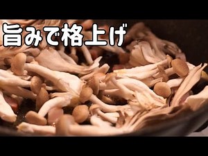 きのこの旨みで料理の格がぐっと上がる！簡単きのこレシピ3選