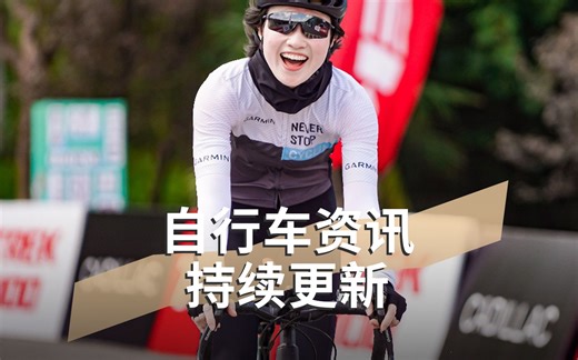 慈善自行车比赛，不止骑行！TREK100长三角赛