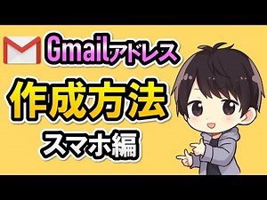 【簡単】スマホからGmailアドレスを作成する方法！複数追加する方法も解説！