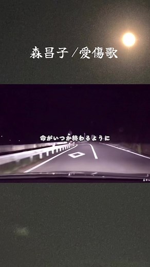 森昌子 愛傷歌 紅白 | 昭和歌謡の名曲をお楽しみください