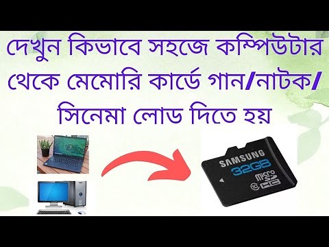 How to Memory Load by Computer 2023 | কম্পিউটার বা Laptop থেকে কিভাবে মেমোরি লোড দিতে হয়