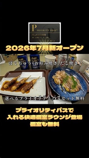 【旅行前に新ラウンジで快適滞在】#旅行 #海外旅行 #ハワイ #ハワイ旅行 #空港ラウンジラウンジ