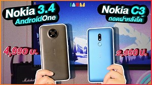 67K views · 25 shares | คิดถึงโนเกีย โนเกียก็มา มาที 2 รุ่นเลย ทั้ง...