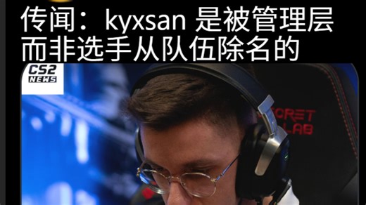 传闻k3是被管理层而非选手从队伍除名的