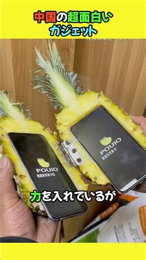 Amazing Chinese gadgets