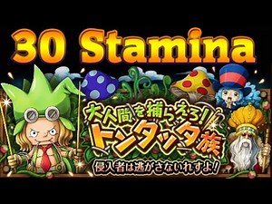 One Piece Treasure Cruise-Tontatta Kingdom 30 Stamina F2P