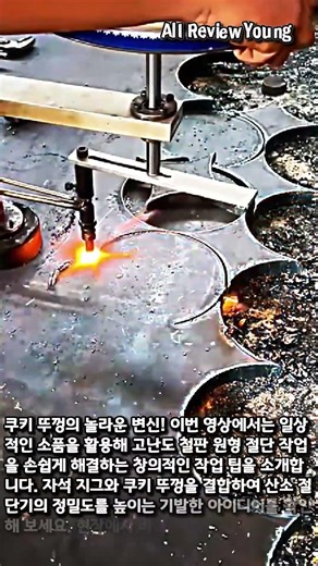 Precision circular cutting technique for making cookie lids #worker #process #metalcutting #diy #...