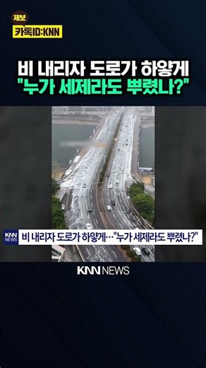 What is the 'Suspicious White Foam' That Suddenly Appeared on an Ulsan Road? / KNN