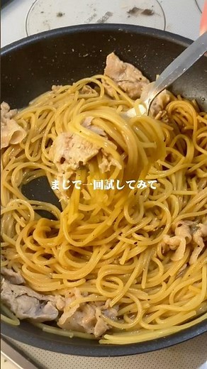ワンパン【にんにく醤油パスタ】⭐️作り方はコメント欄へ▶︎#料理 #時短レシピ #簡単レシピ #パスタ