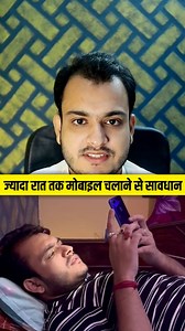 3M views · 14K reactions | Night Mobile Phone Unknown Truth !  #motivation #information #tips #health #facts | Kushal Bhadra | Facebook