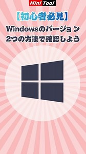 ✅この動画で、Windowsのバージョン、OSビルドを確認する方法をご紹介します。#windows #windows10 #windows11 #バージョン確認 #パソコン初心者 #pc