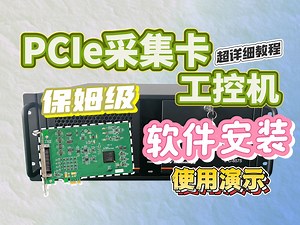DAQ数据采集卡软件安装教程