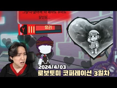 [2024.04.03] 로보토미 코퍼레이션 3일차