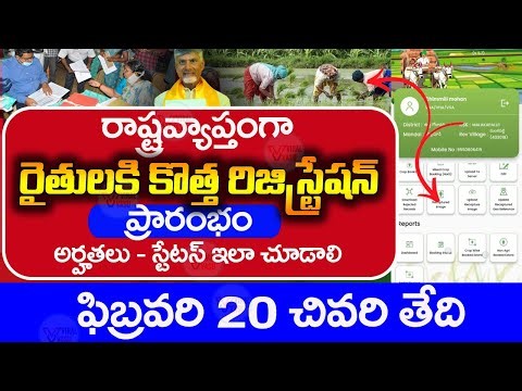 రైతుల కొత్త లిస్ట్ విడుదల | AP Farmers Scheme 2026 | ecrop Satus | ecrop Status 2026 | @ViralVasu ​
