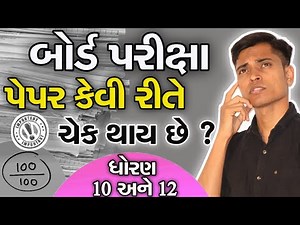 How Will Check Board Papers ? | NCERT New Course | Board Exam March 2026