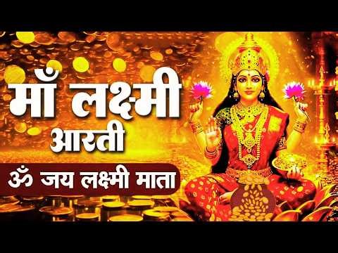 Om Jai Laxmi Mata 🙏✨ ॐ जय लक्ष्मी माता | Most Popular Laxmi Aarti