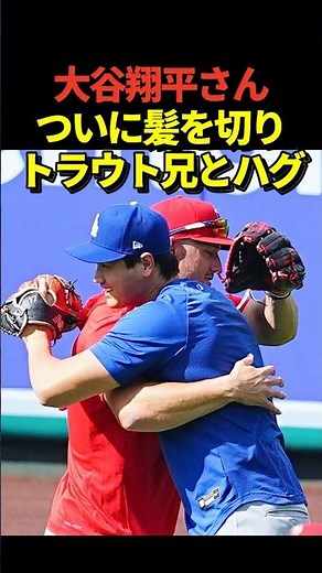 ㊗️50万再生！大谷翔平投手がエンゼルスメンバーと再会！トラウトともハグを交わす！