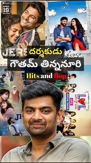 Gowtam Tinnanuri All Movies | Hits & Flops | Jersey Director Full Career Review #hitsandflops