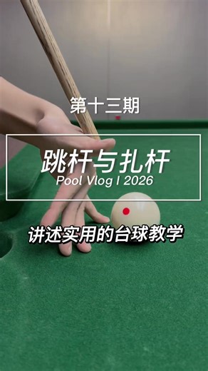 BòMBalL | 跳杆与扎杆，新手进阶必学杆法。 | Instagram