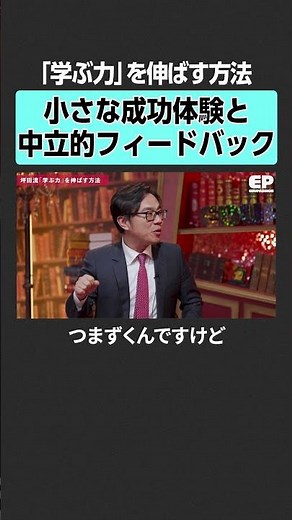 [Small Success Stories] How to Develop Your "Learning Ability"? #Edupa #SeitaroYamazaki #YukoMiya...
