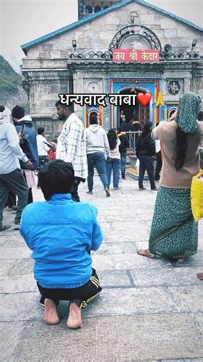 31K views · 488 reactions | Dream पूरा हुआ मेरा बोलो हर हर महादेव ❤️ #kedarnath #mahadev #shiva #mahakal #bholenath #harharmahadev #ujjain #shiv #india #mahakaleshwar #uttarakhand #omnamahshivaya #bholebaba #mahakaal #badrinath #bhole #om #lordshiva #kedarnathtemple #shivshakti #shivshankar #hindu #mahadeva #love #amarnath #pahadi #uttarakhandheaven #jaimahakal | Vinay Kumar Volt | Facebook