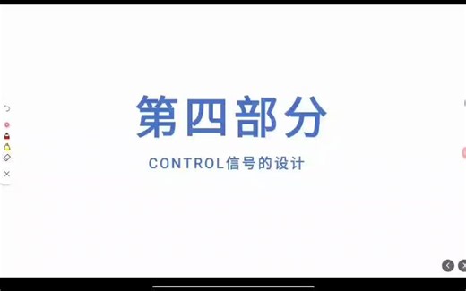 第四部分 control设计