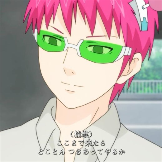 どんな動物が好きですか？ #animeedit #斉木楠雄のψ難 #anime #saikikusuo