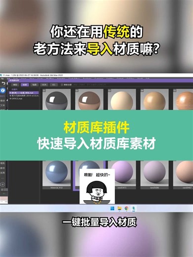 3dmax渲梦工厂材质库插件，快速倒入材质库素材！