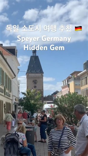 독일 소도시 여행 추천 🇩🇪 Speyer Germany, Hidden Gem #Speyer #Germany #Deutschland #SpeyerDom #독일여행 #슈파이어