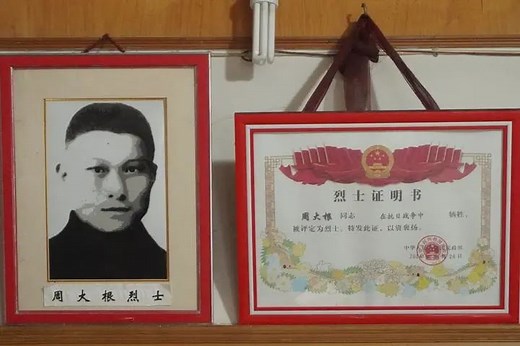 薪火相传，家风浩荡：抗战烈士周大根牺牲后的85年……