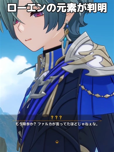 ローエンの元素 #原神 #genshinimpact