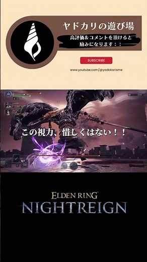 視力と引き換えに勝利を：落とし子の星々【ナイトレイン レディ 戦技ビルド】 #ナイトレイン #エルデンリングナイトレイン #nightreign #shorts #ヤドカリの遊び場