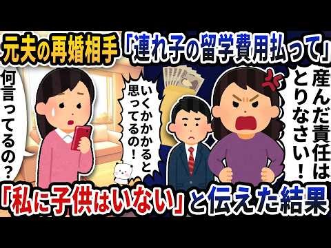 My ex-husband's new wife suddenly contacted me and asked me to pay for her stepchild's study abro...